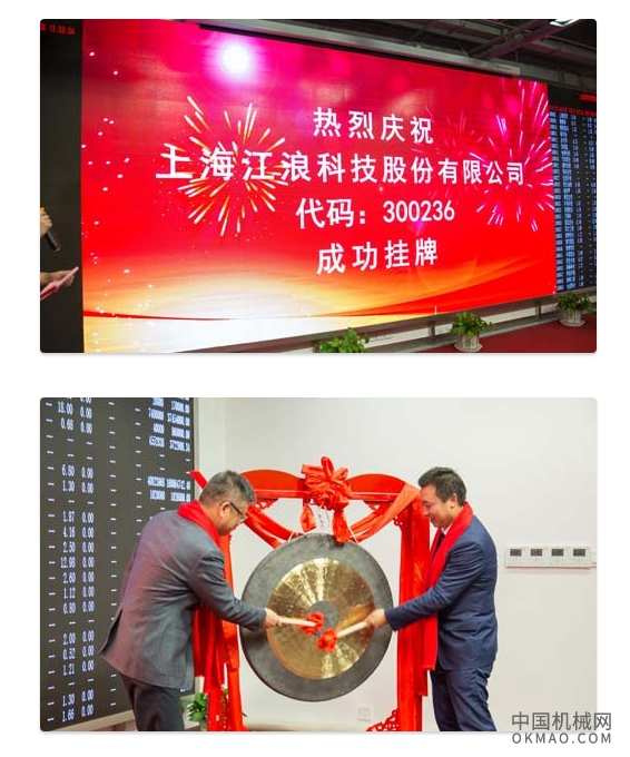 十年磨一剑--上海江浪科技股份有限公司N板挂牌成功 中国机械网,okmao.com
