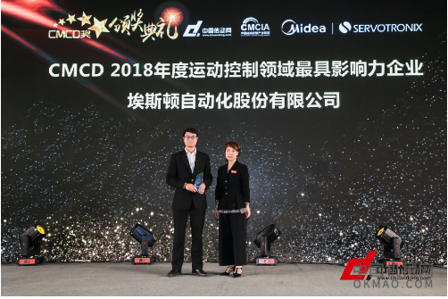 埃斯顿荣获“CMCD2018年度运动控制领域最具影响力企业”奖项 中网信息