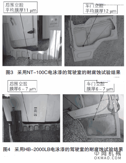 高泳透力电泳涂料在青汽驾驶室涂装线上的应用,将高泳透力电泳涂料应用到青汽厂驾驶室涂装线上 中国机械网,okmao.com