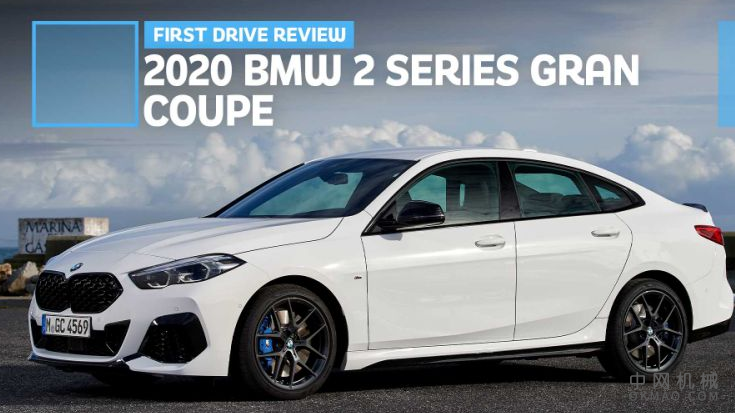 2020 BMW 2系Gran Coupe首次驾驶评论：太小众？笨拙地填补了2系列轿跑车和3系列轿车之间的空白 中国机械网,okmao.com