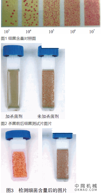 阴极电泳涂料槽液细菌含量的测定与防治，采用了细菌测试片法检测阴极电泳涂料槽液中的细菌含量 中国机械网,okmao.com