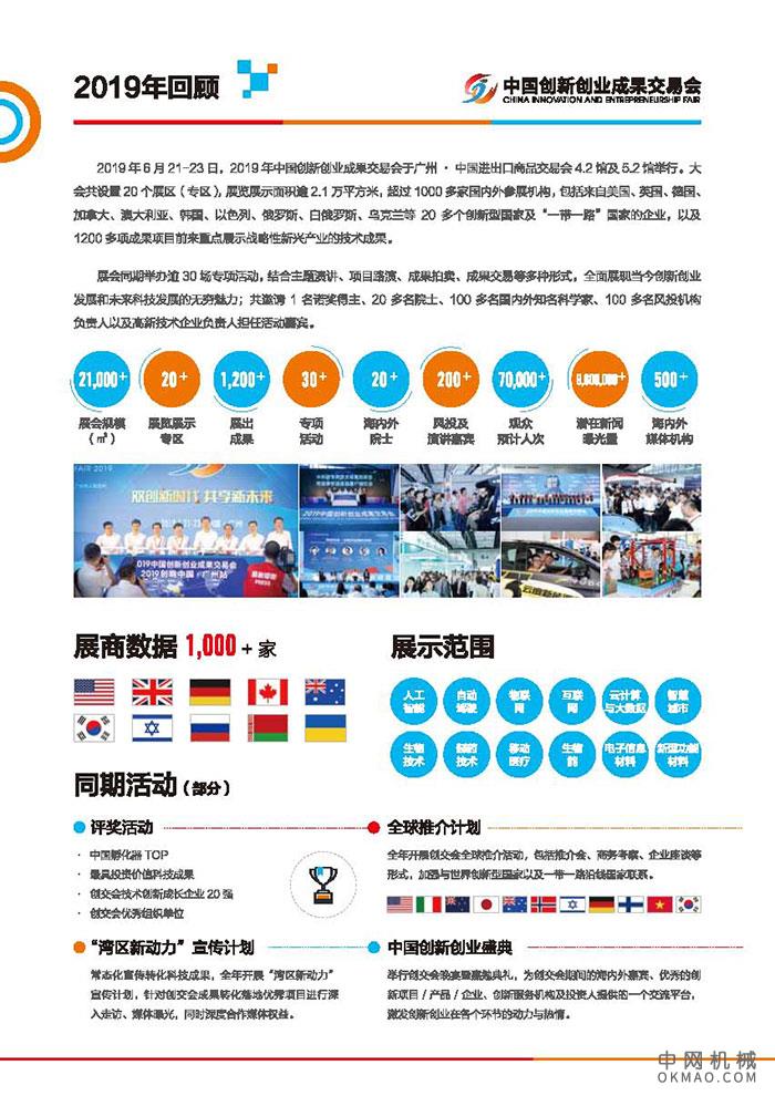 中国创新创业成果交易会-中国-广州-6月 中国机械网,okmao.com