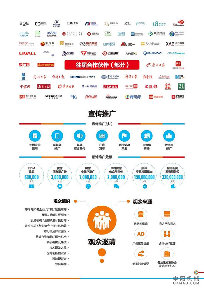 中国创新创业成果交易会-中国-广州-6月 中国机械网,okmao.com