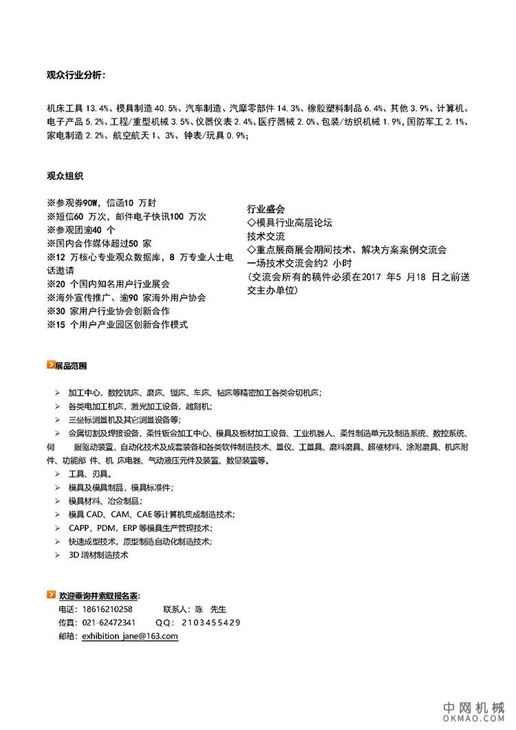 DMC2020邀请函_页面_2.jpg DMC2020 中国国际模具技术和设备展览会 DIE &MOULD CHINA2020 中国机械网,okmao.com