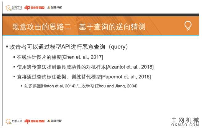 创新工场南京人工智能研究院执行院长冯霁:联邦学习中的安全问题(上) 中国机械网,okmao.com