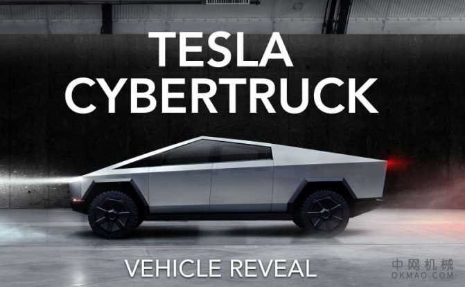 伊隆·马斯克（Elon Musk）现在表示，特斯拉Cyber​​truck的尺寸不会改变 中国机械网,okmao.com