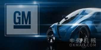 通用汽车寻求上诉法院裁定继续与菲亚特·克莱斯勒（Fiat Chrysler）进行法律诉讼 中国机械网,okmao.com