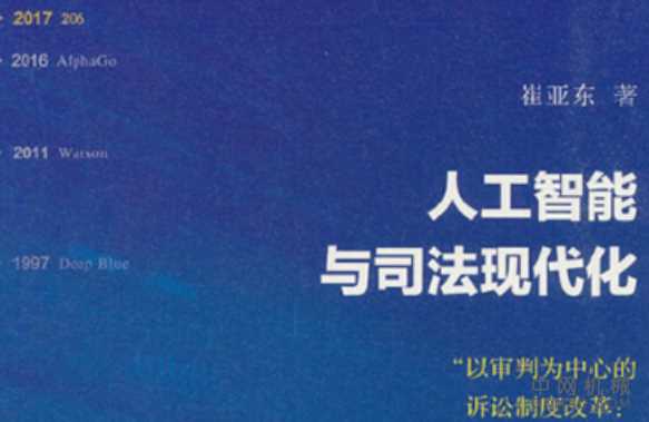 人工智能在法律中扮演何种角色？“2020世界人工智能大会法治论坛”将在上海举行 中国机械网,okmao.com