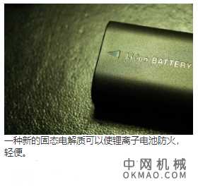 防火轻质固体电解质，可提供更安全的锂离子电池，用于安全锂电池的防火，轻质聚合物聚合物固态电解质 中国机械网,okmao.com