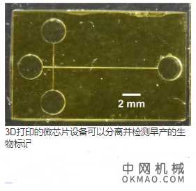 3D打印设备可检测早产的生物标记,用于早产生物标志物微芯片电泳的3D打印微流体装置 中国机械网,okmao.com