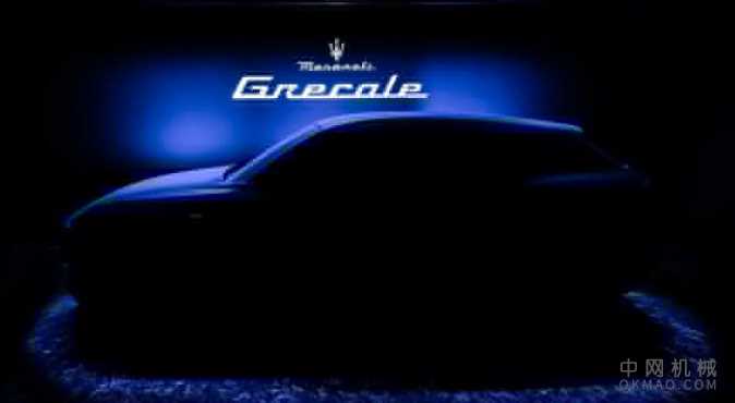 玛莎拉蒂即将上市的紧凑型SUV，命名为Grecale 中国机械网,okmao.com