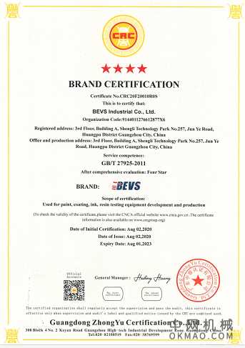 广州盛华BEVS获得机器人产品认证证书/四星品牌认证证书 中国机械网,okmao.com