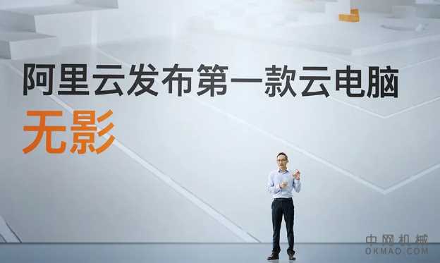 阿里云越来越“硬”了！全球首发手掌大小云电脑、骑“驴”杀入机器人赛道 中国机械网,okmao.com