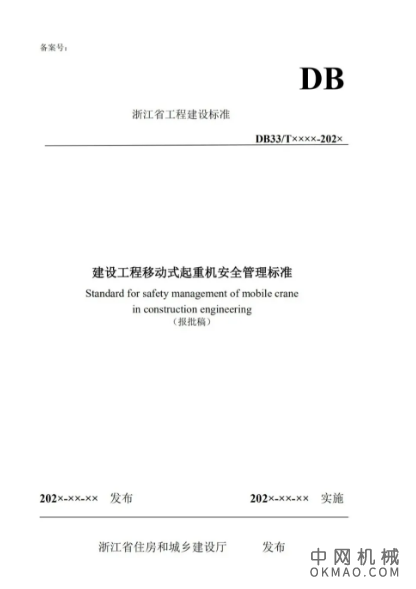 浙江省出台移动式起重机安全管理新规定,行业发展之路何去何从? 中国机械网,okmao.com