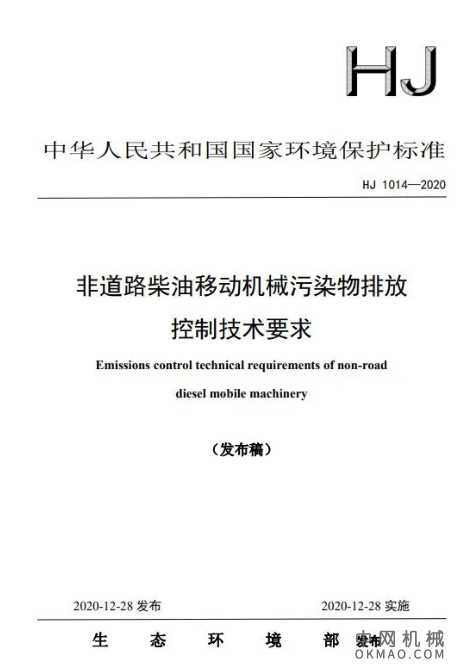 市场需求与旧设备处理! “国四”语境下,工程机械转型绕不开的话题... 中国机械网,okmao.com