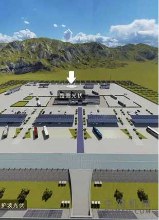 国内首个“光伏+高速公路”全场景典型应用示范项目规划方案亮相 中国机械网,okmao.com