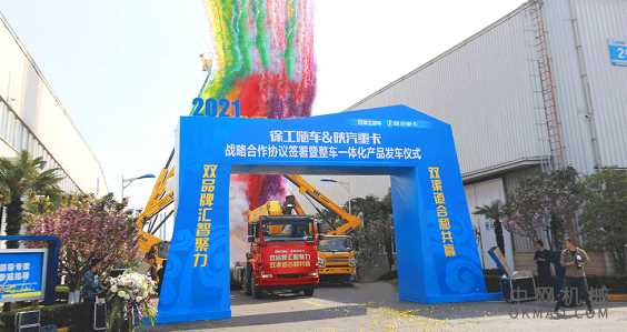 破亿后再续新篇！徐工&陕汽签署战略合作协议 中国机械网,okmao.com