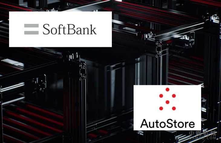软银以$ 2.8B的价格获得AutoStore 40%的股份 中国机械网,okmao.com