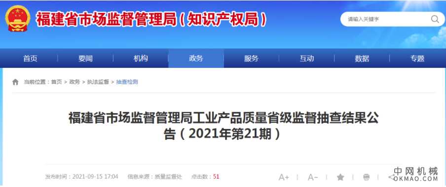 福建省市场监管局抽查11批次电动自行车产品合格率为100% 中国机械网,okmao.com