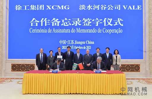 徐工与世界知名矿业公司淡水河谷签订合作备忘录 中国机械网,okmao.com