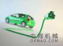 德国将减少政府购买电动汽车的激励措施 中国机械网,okmao.com