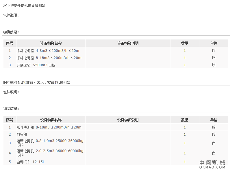 美丽渔港江南段护岸综合整治项目机械设备租赁招标 中国机械网,okmao.com