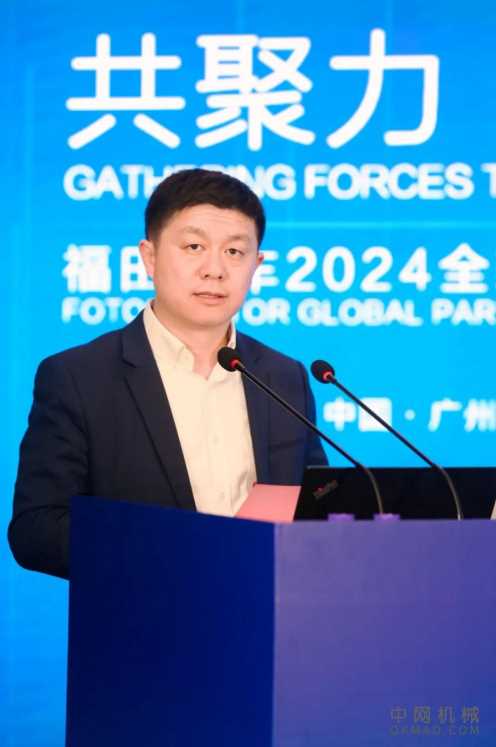 共聚力 赢未来 | 福田汽车集团2024全球合作伙伴大会福田雷萨分会圆满落幕 中国机械网,okmao.com