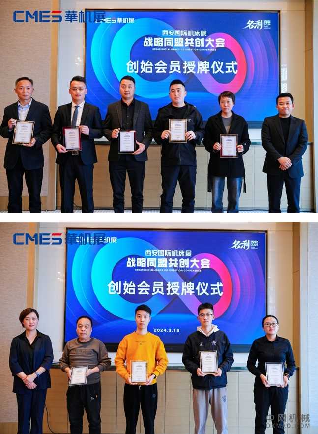 名利双收|CMES华机展西安战略同盟共创大会圆满成功 中国机械网,okmao.com