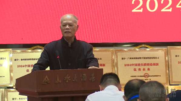 2024创新中国消失模铸造科技发展大会在桂林举行 中国机械网,okmao.com