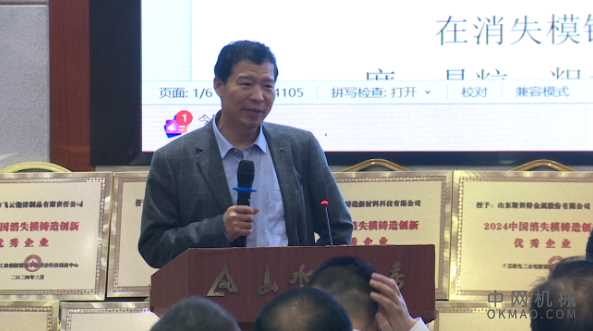 2024创新中国消失模铸造科技发展大会在桂林举行 中国机械网,okmao.com