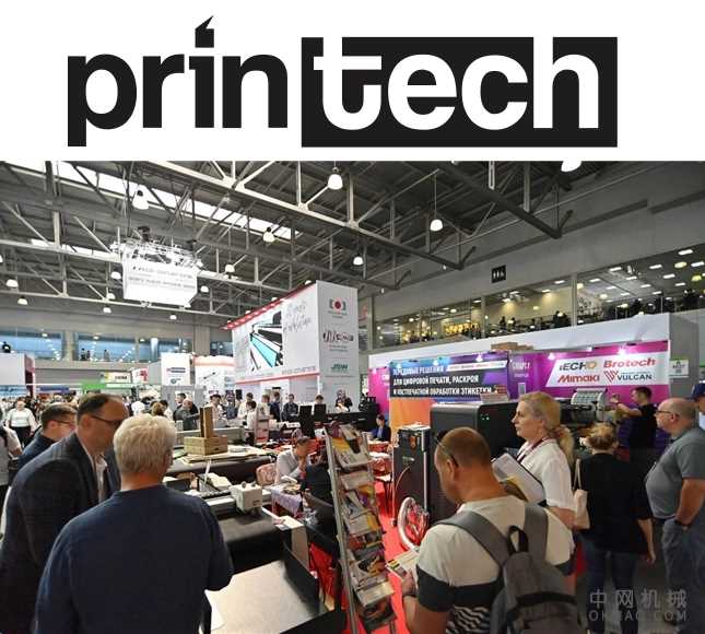 Printech为您解析俄罗斯印刷行业2024的最新趋势 中国机械网,okmao.com