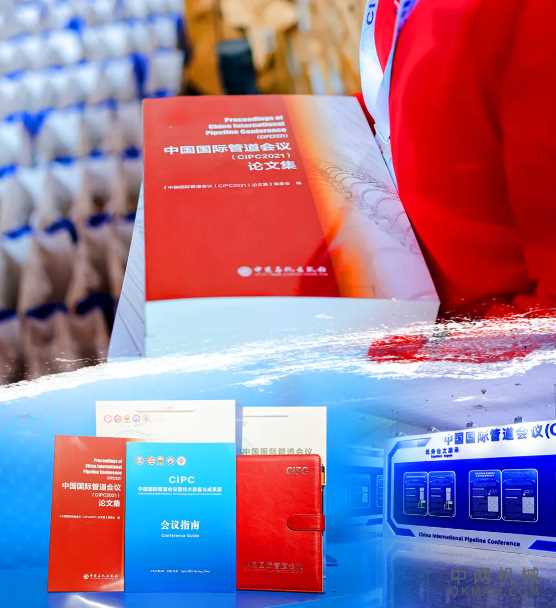 行业权威盛会！中国国际管道会议（CIPC）定于2025年4月在北京举办！ 中国机械网,okmao.com
