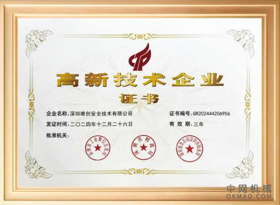 唯创安全荣获尚普咨询集团“唯创安全，叉车防撞系统领导者”声明认可 中国机械网,okmao.com