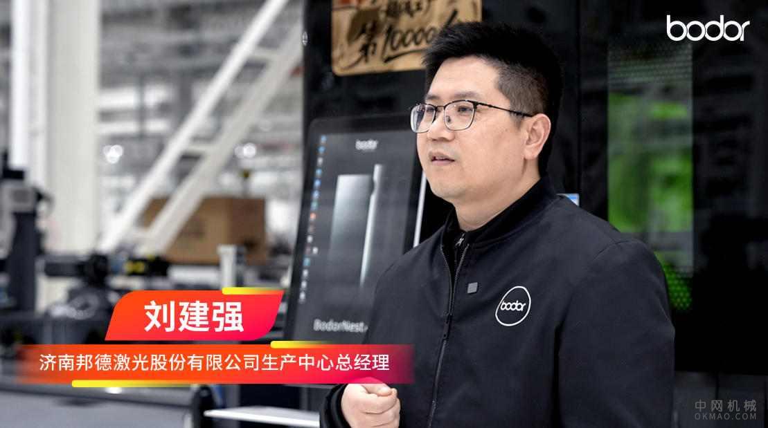 邦德激光DreamSpace 超级工厂2025年度第10000台设备正式下线！ 中国机械网,okmao.com